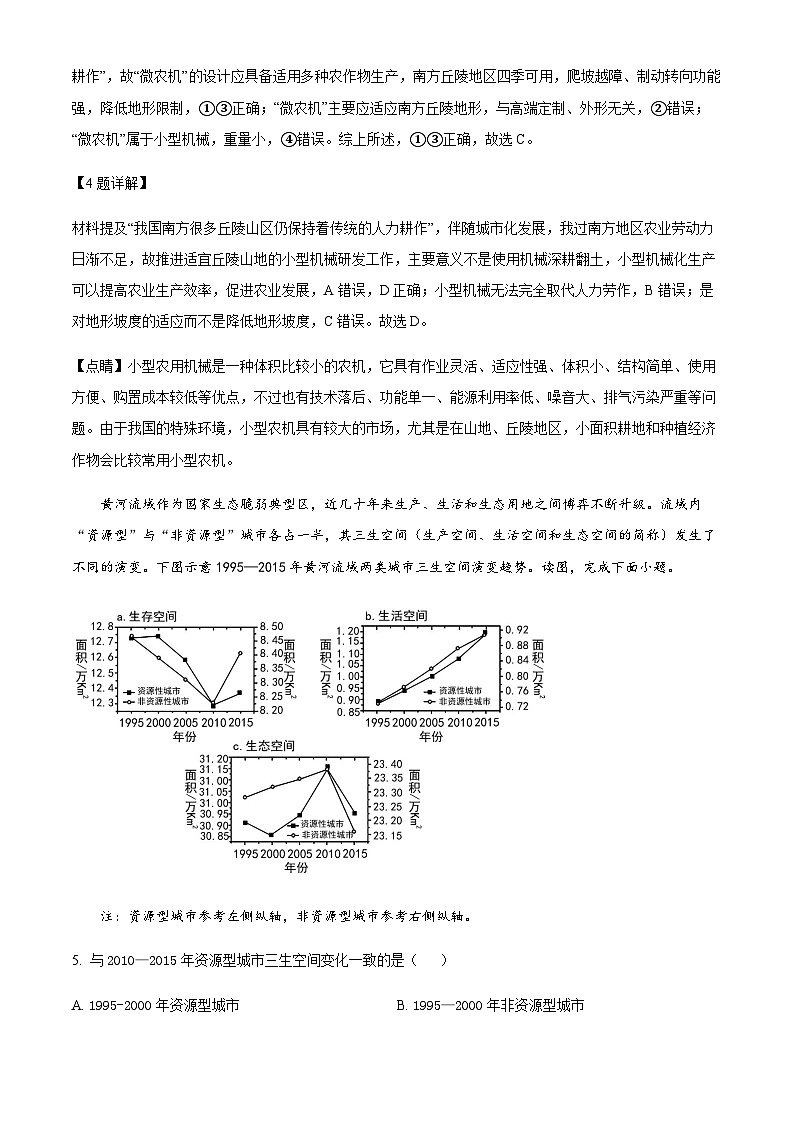 2022-2023学年湖南省邵阳市第二中学高三下学期高考全真模拟考试地理试题含解析第3页