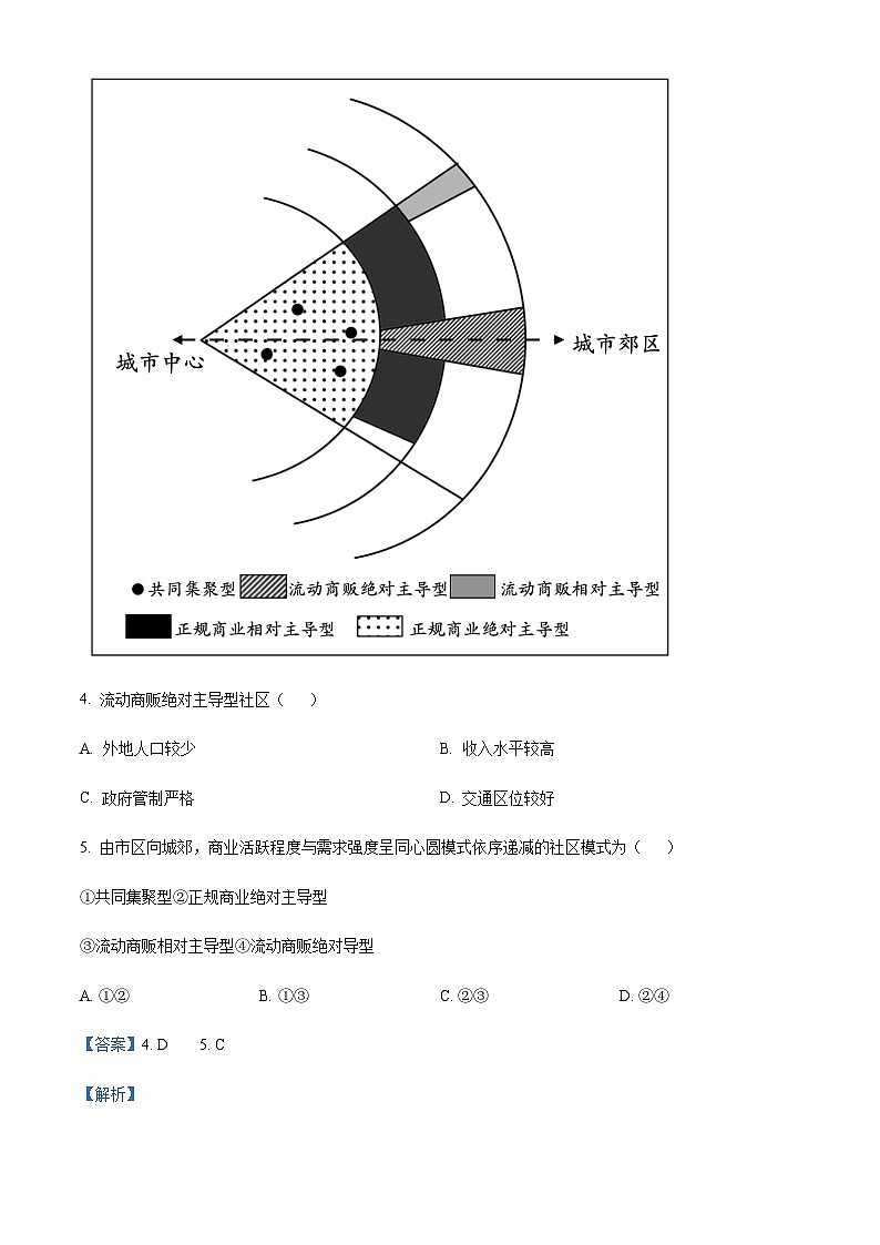 2022-2023学年广东省城区城东学校高三下学期模拟地理试题(二)含解析第3页