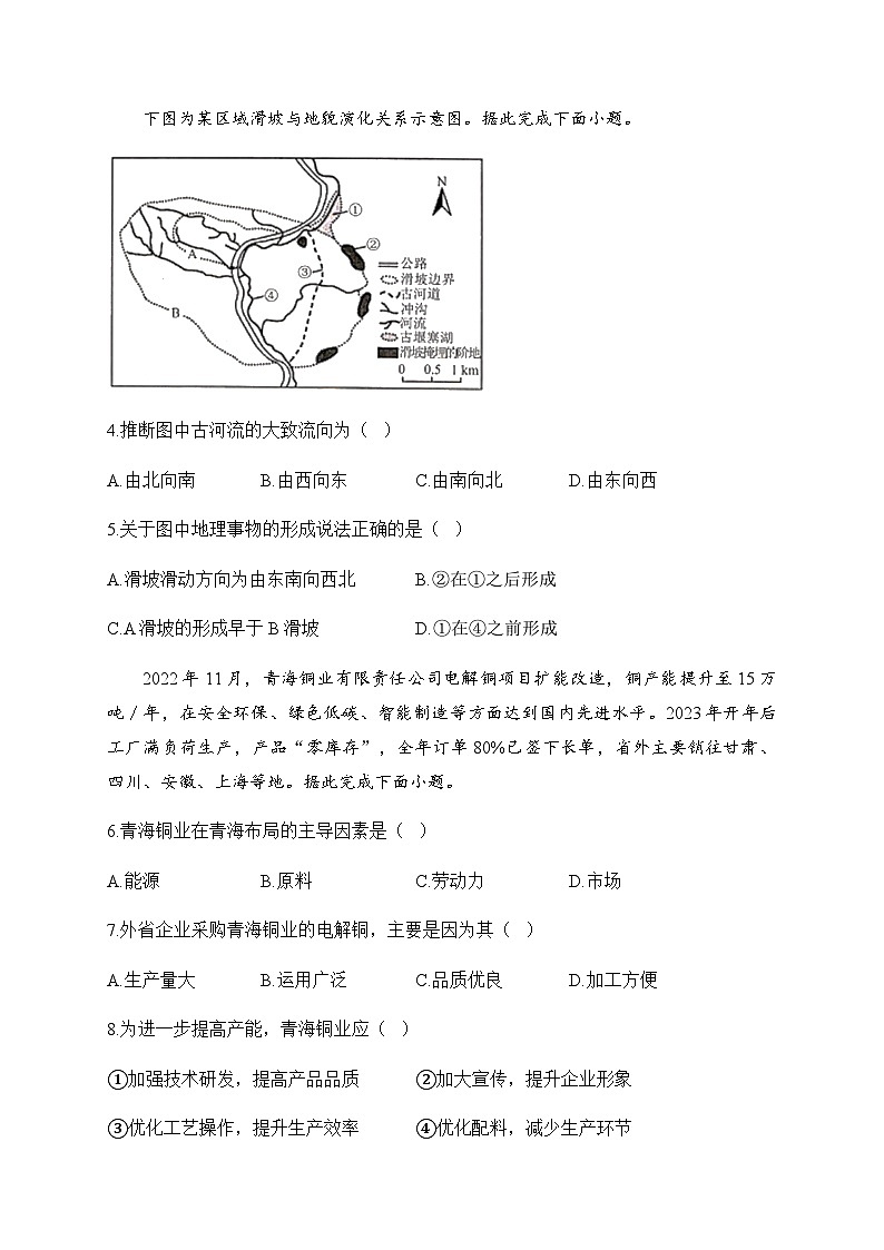 2023屆湖北省高三新高考地理考前沖刺卷含答案第2頁