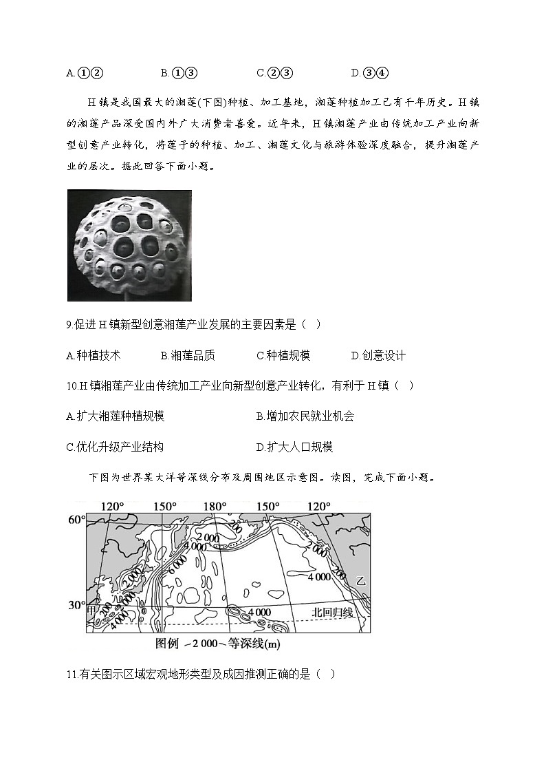 2023屆湖北省高三新高考地理考前沖刺卷含答案第3頁
