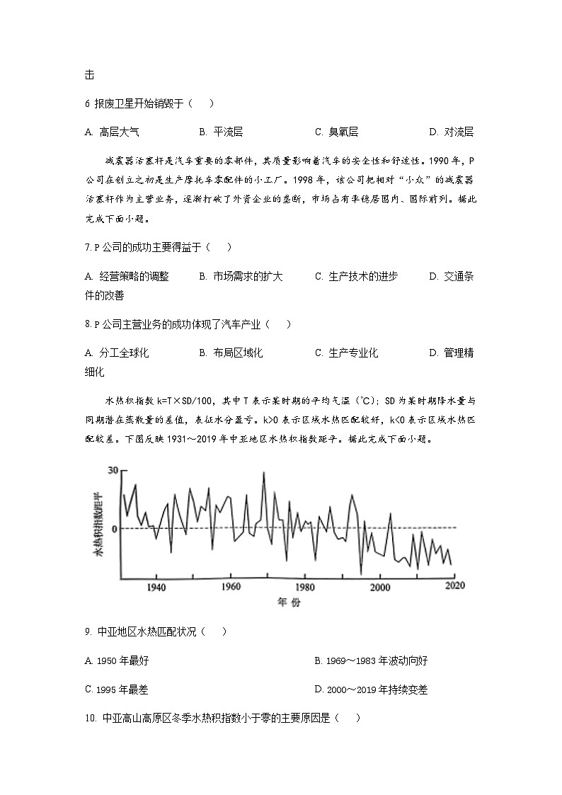 2023届广东省广州市高三普通高中毕业班综合测试(二)地理试题含解析第3页