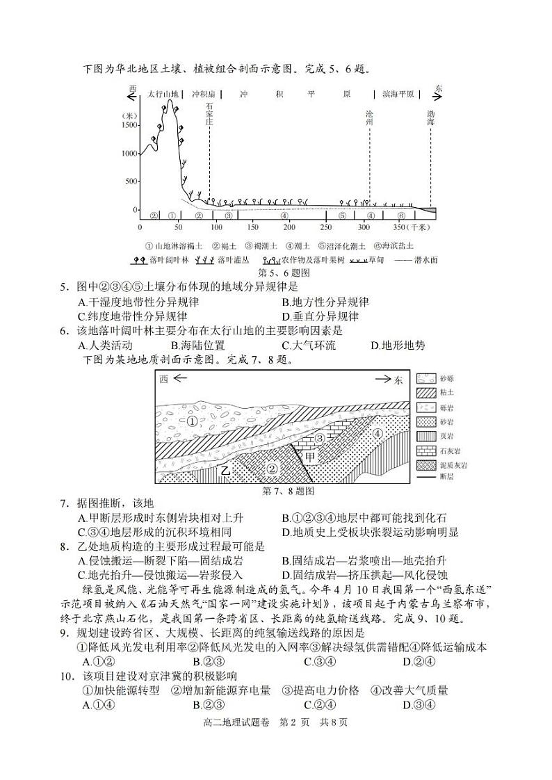 地理卷-2306丽水高二期末第2页