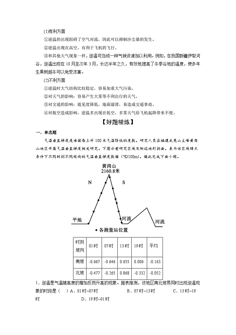 微专题03 逆温-备战2022年高考地理重难点易错点微专题突破(解析版)第2页