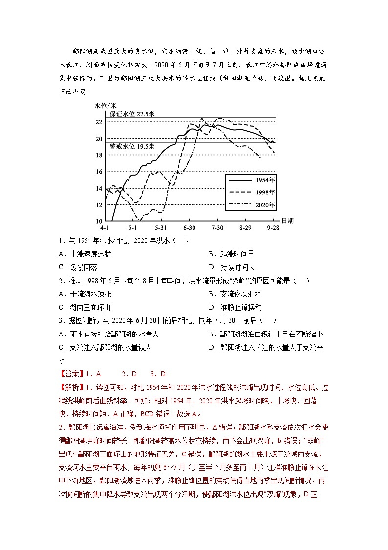 微专题09 水体补给-备战2022年高考地理重难点易错点微专题突破(解析版)03