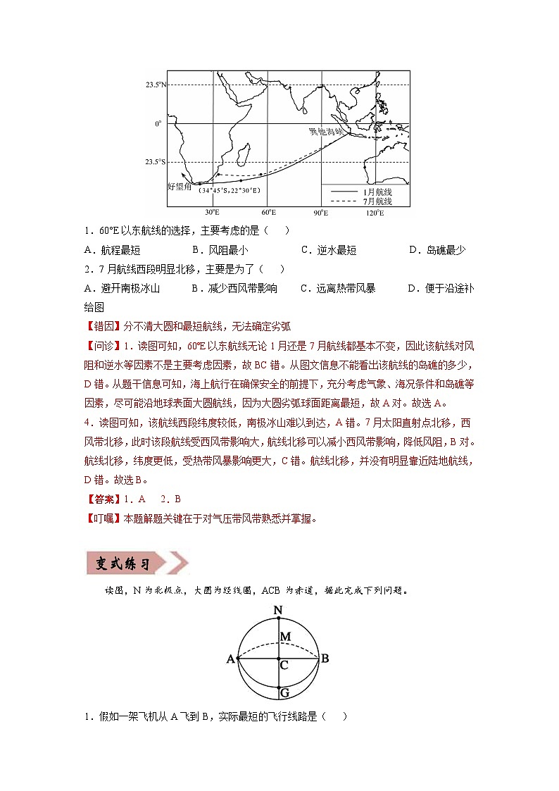 易错点01 地球与地图-备战2022年高考地理考试易错题(解析版)第2页