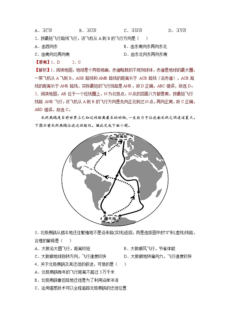 易错点01 地球与地图-备战2022年高考地理考试易错题(解析版)第3页