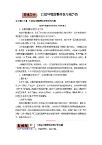 易错点06 自然环境的整体性与差异性-备战2022年高考地理考试易错题(解析版)