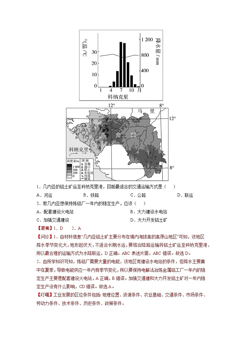 易错点11 交通运输与区域发展-备战2022年高考地理考试易错题(解析版)第3页