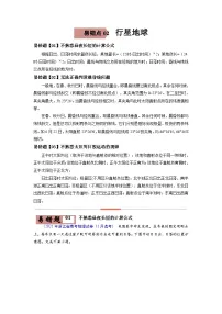 易错点02 行星地球-备战2022年高考地理考试易错题(解析版)
