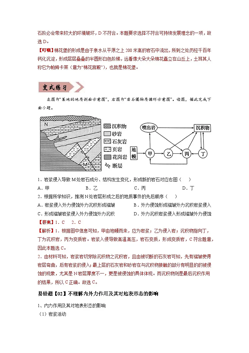 易错点05 岩石圈与地表形态-备战2022年高考地理考试易错题(解析版)第3页