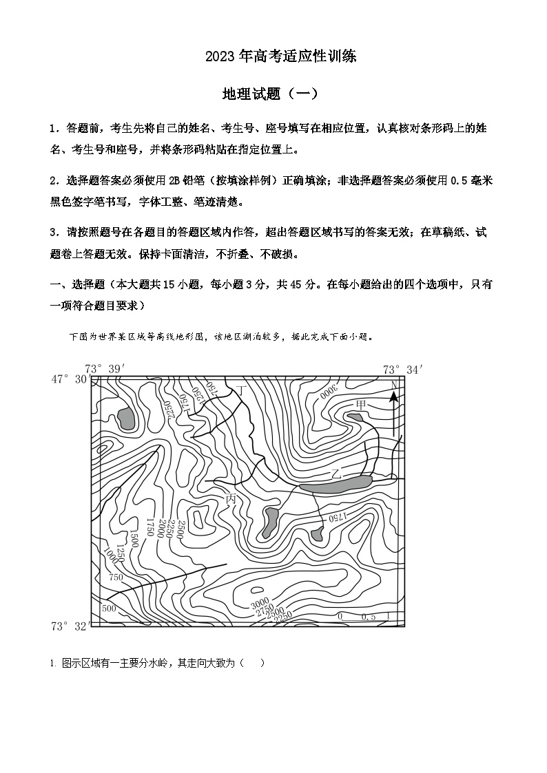 2022-2023学年山东省泰安市肥城市高三学业仿真模拟地理试题（一）含解析