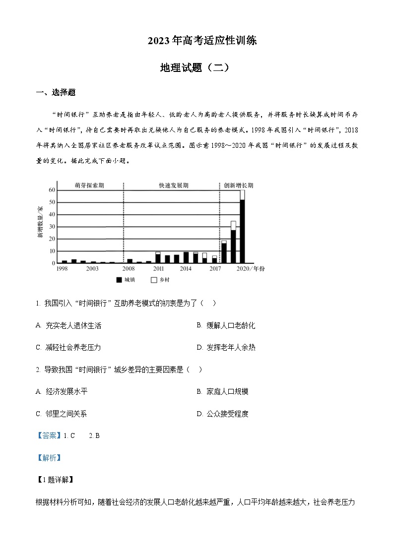 2022-2023学年山东省泰安市肥城市高三学业仿真模拟地理试题（二）含解析