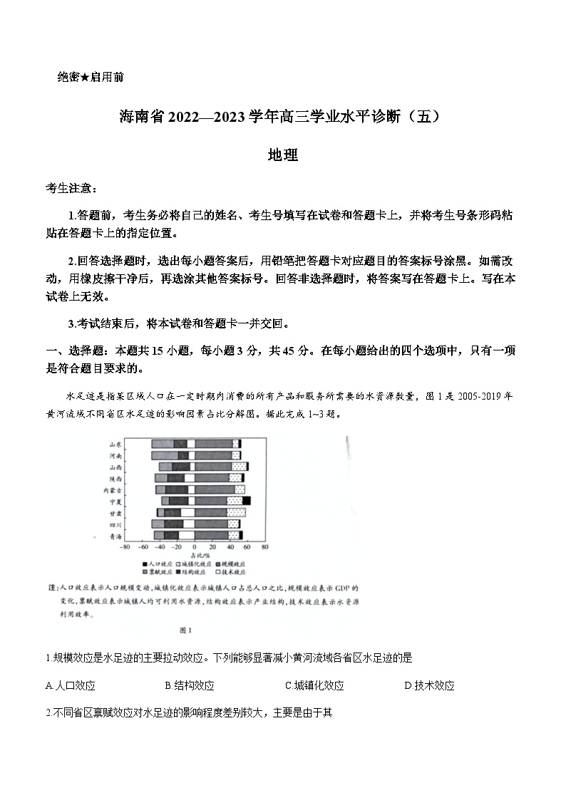 2022-2023学年海南省高三下学期学业水平考试模拟地理试题含答案