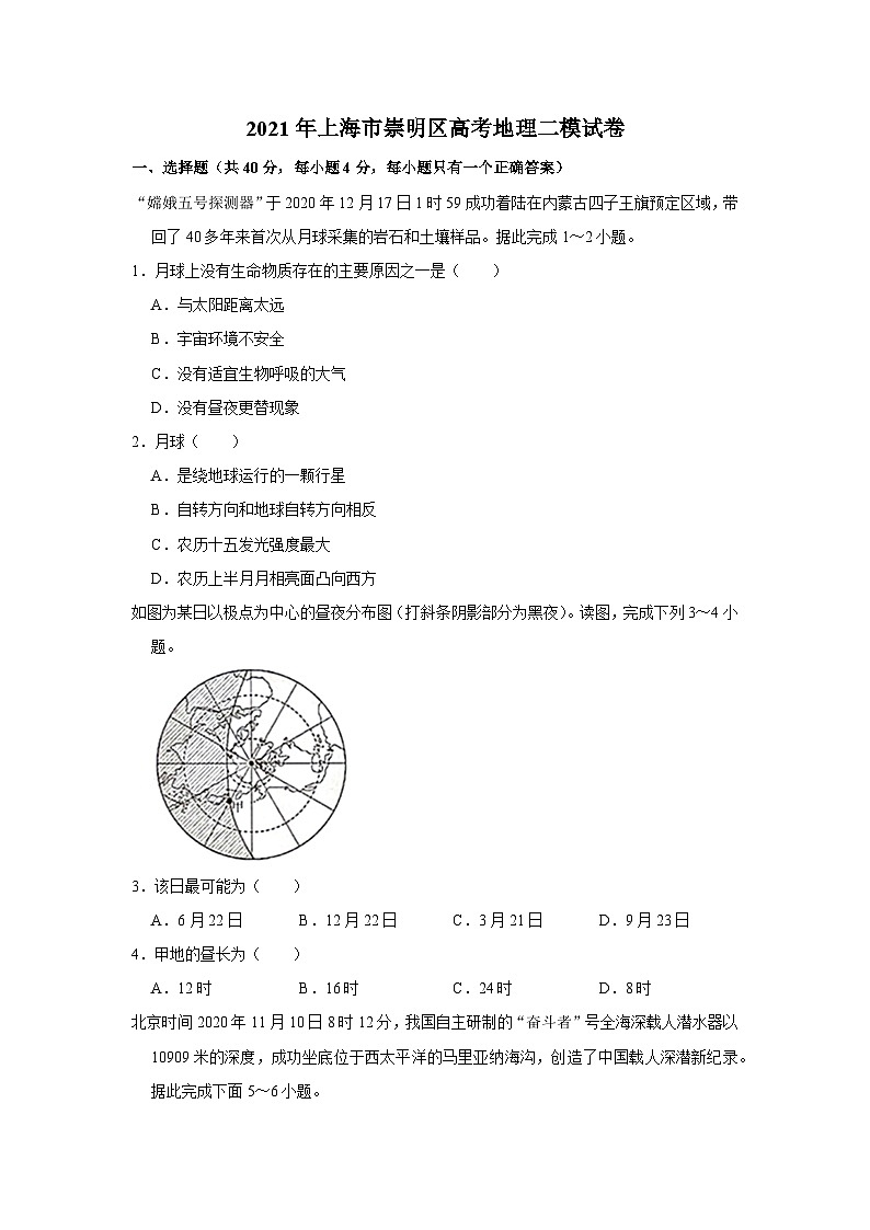 2021年上海市崇明区高考地理二模试卷01