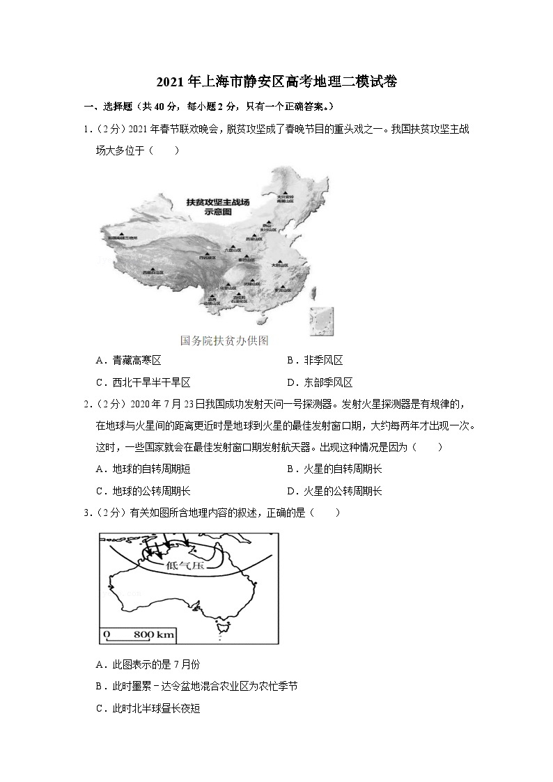 2021年上海市静安区高考地理二模试卷01