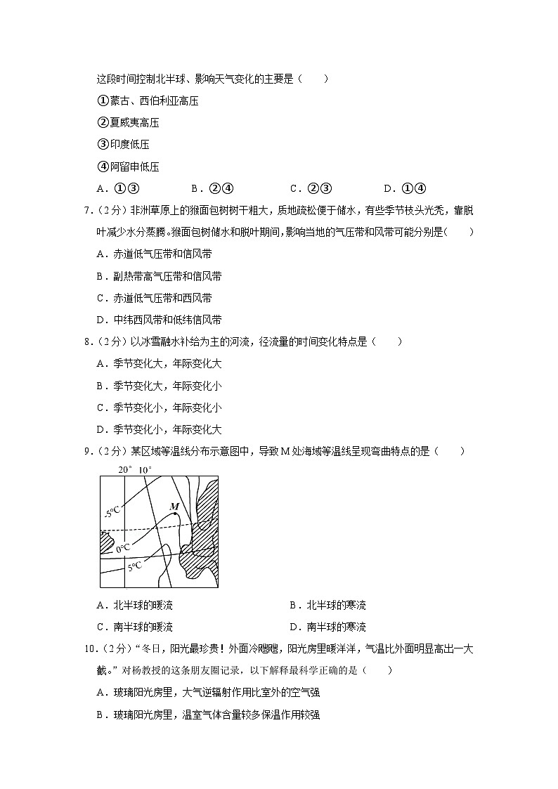 2021年上海市闵行区高考地理二模试卷02