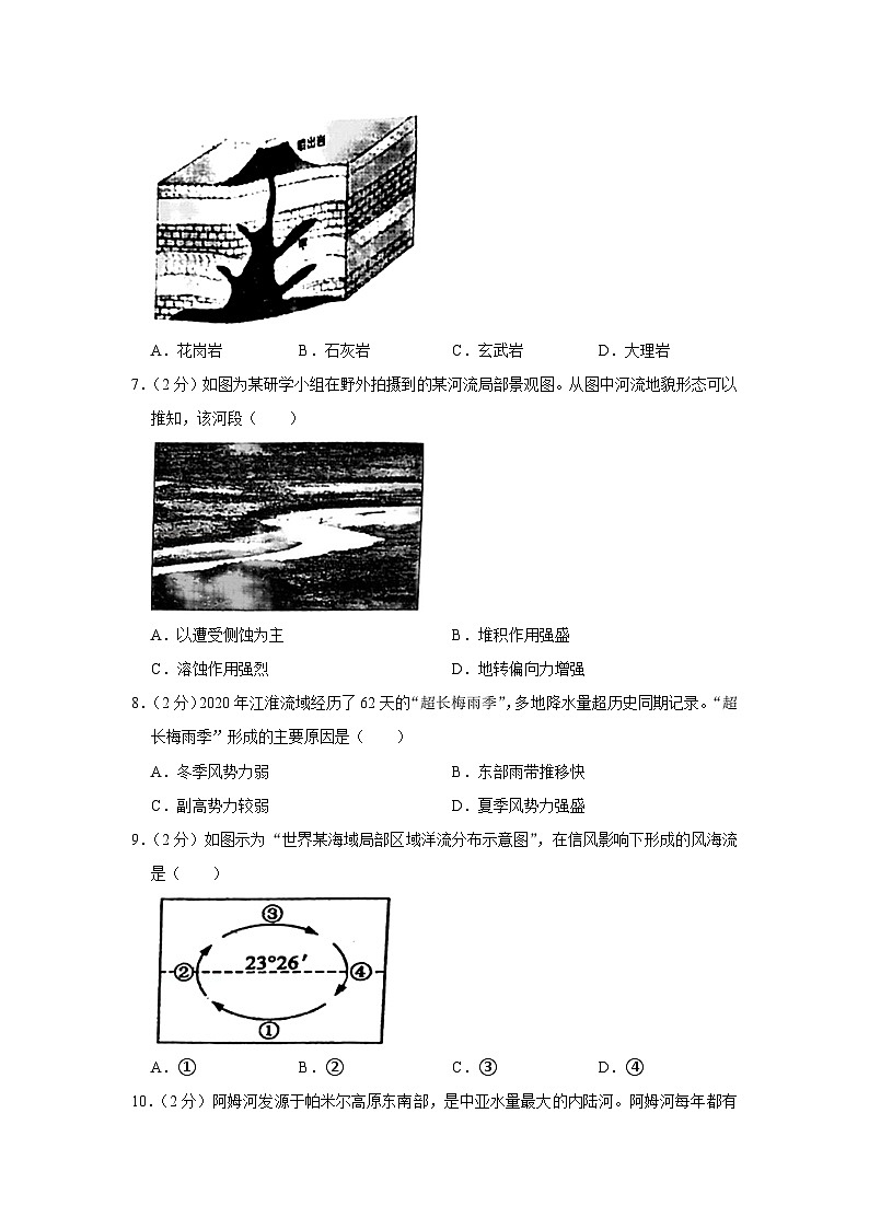 2021年上海市浦东新区高考地理二模试卷第2页