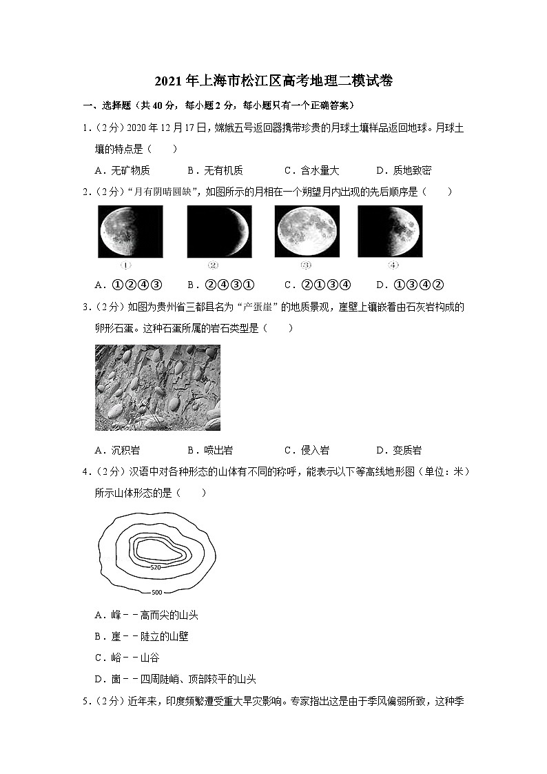2021年上海市松江区高考地理二模试卷01