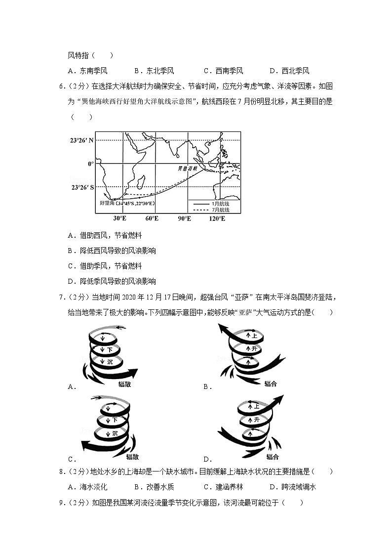 2021年上海市松江区高考地理二模试卷02