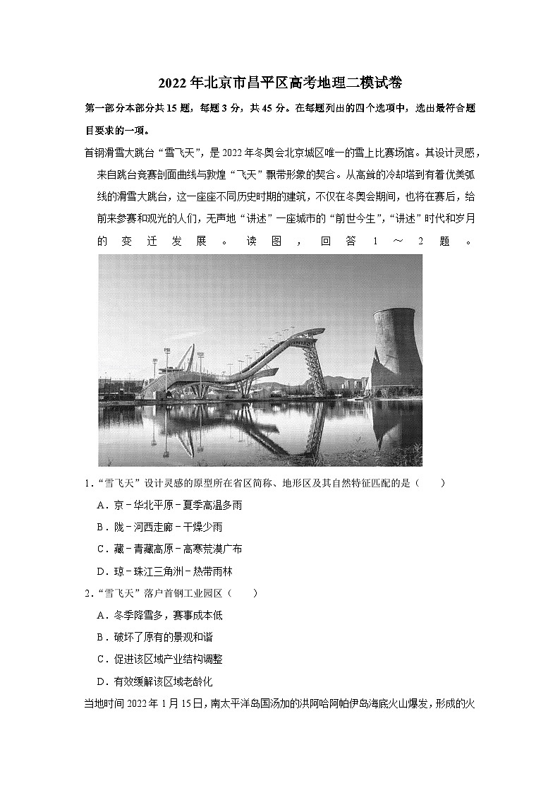 2022年北京市昌平区高考地理二模试卷01