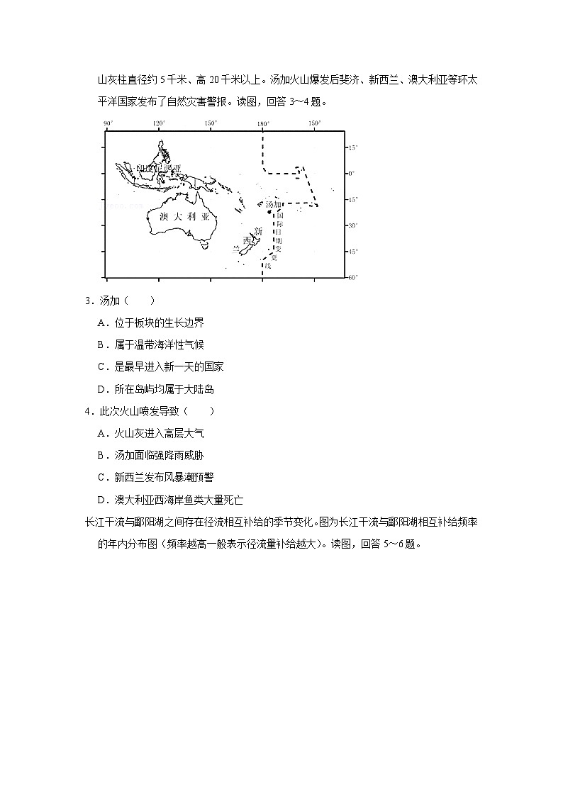 2022年北京市昌平区高考地理二模试卷02