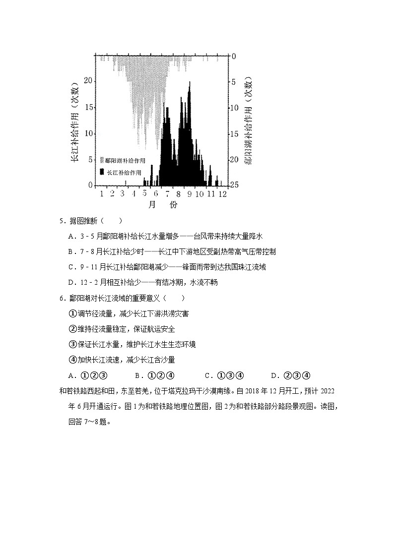 2022年北京市昌平区高考地理二模试卷03