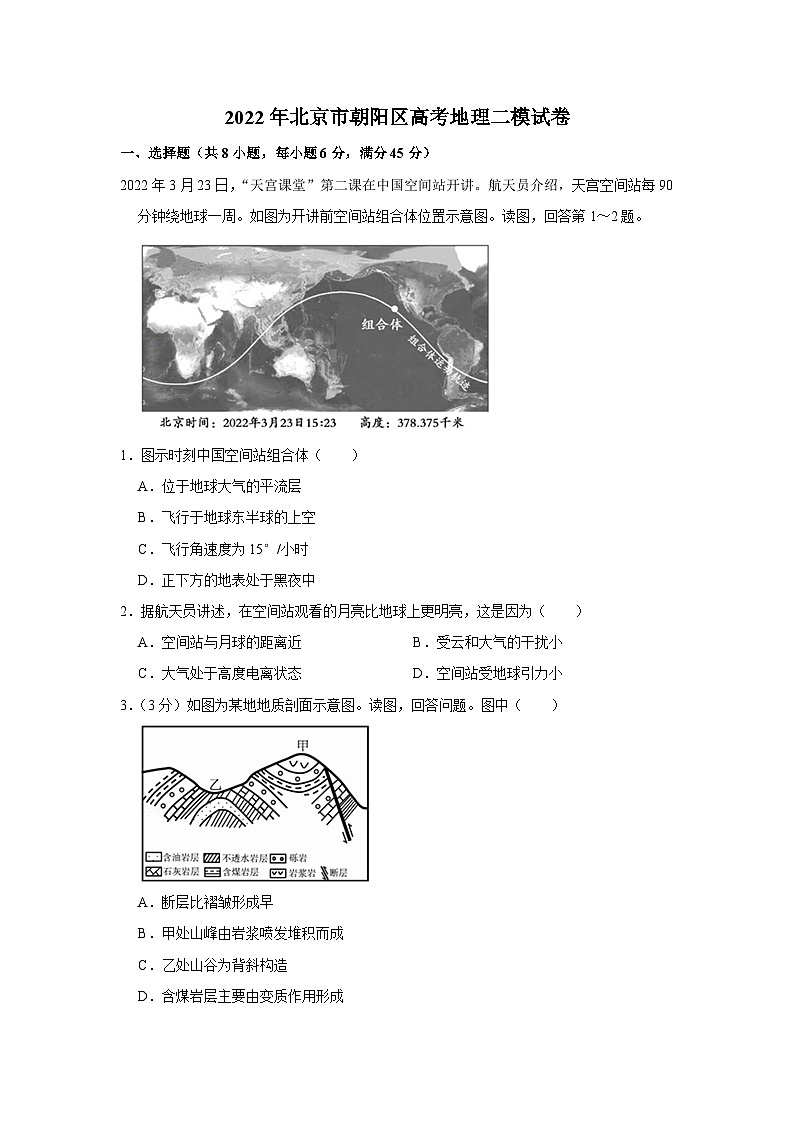 2022年北京市朝阳区高考地理二模试卷01