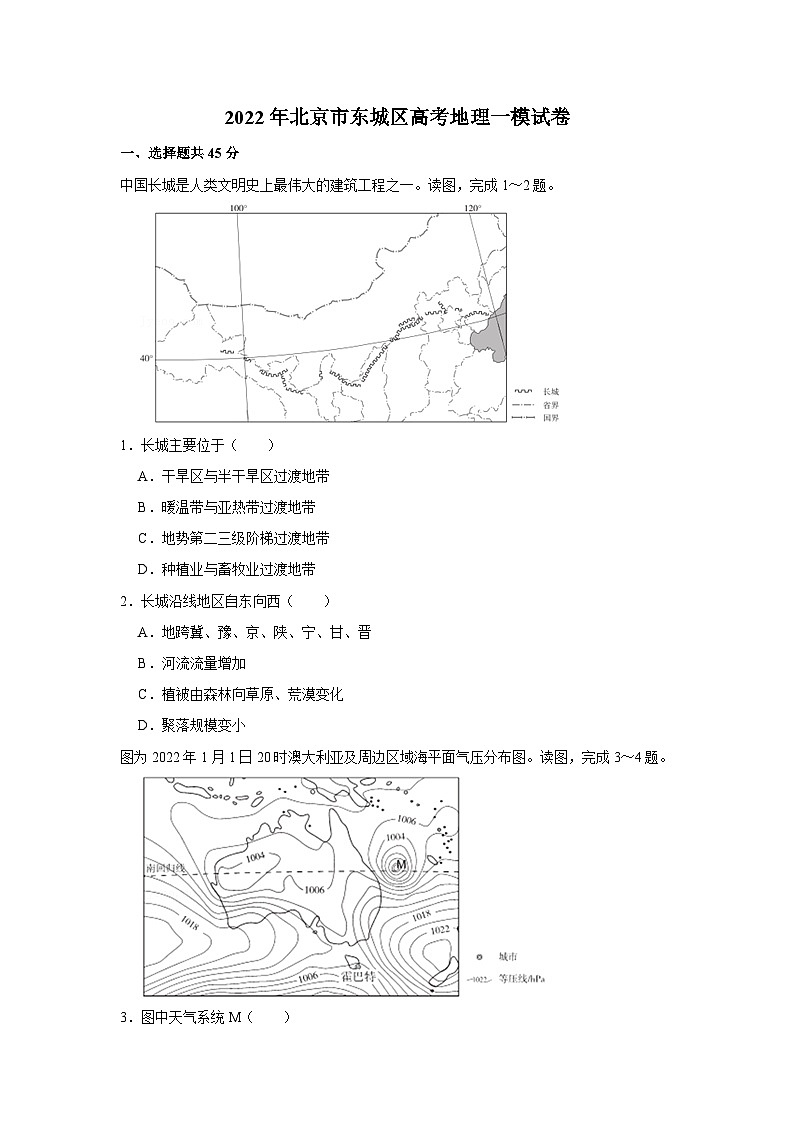 2022年北京市东城区高考地理一模试卷01