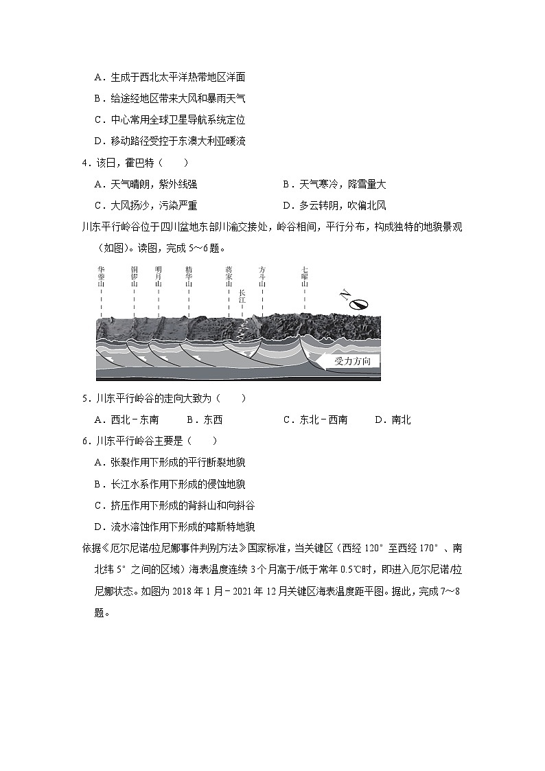 2022年北京市东城区高考地理一模试卷02