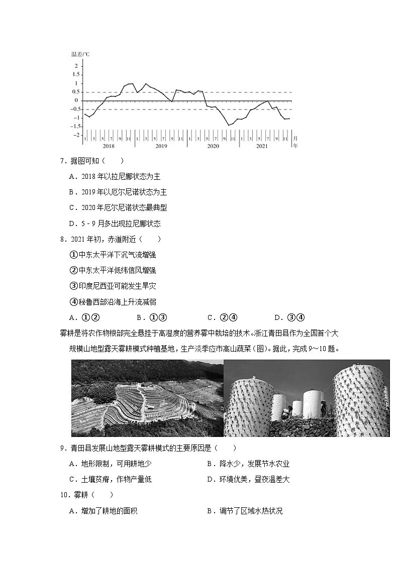2022年北京市东城区高考地理一模试卷03