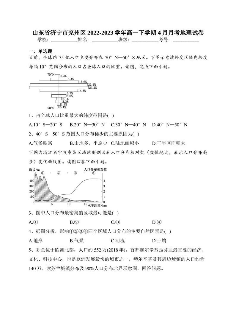 山东省济宁市兖州区2022-2023学年高一下学期4月月考地理试卷(含答案)第1页