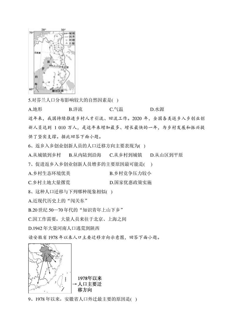 山东省济宁市兖州区2022-2023学年高一下学期4月月考地理试卷(含答案)第2页