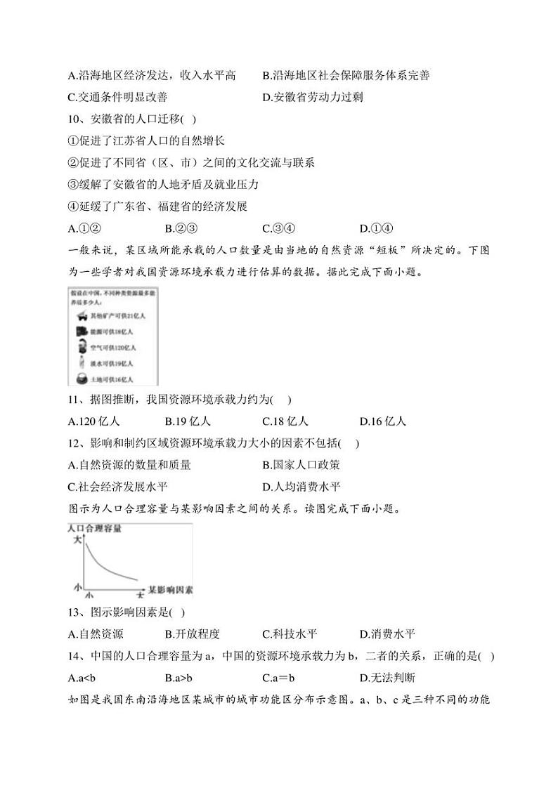 山东省济宁市兖州区2022-2023学年高一下学期4月月考地理试卷(含答案)第3页