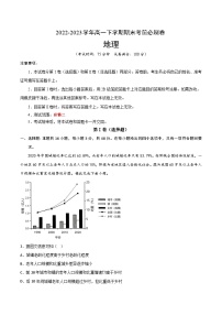 2022-2023学年高一地理下学期期末考前必刷卷：地理01卷（湘教版2019）（考试版）A4