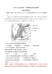 2022-2023学年高一下学期期末考前必刷卷：地理01卷（2019鲁教版必修第二册）（全解全析）