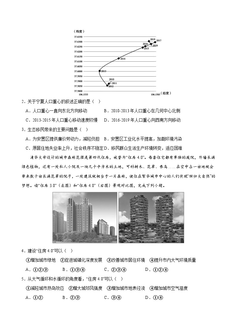 2022-2023学年高一下学期期末考前必刷卷：地理01卷（北京专用）（考试版）A402