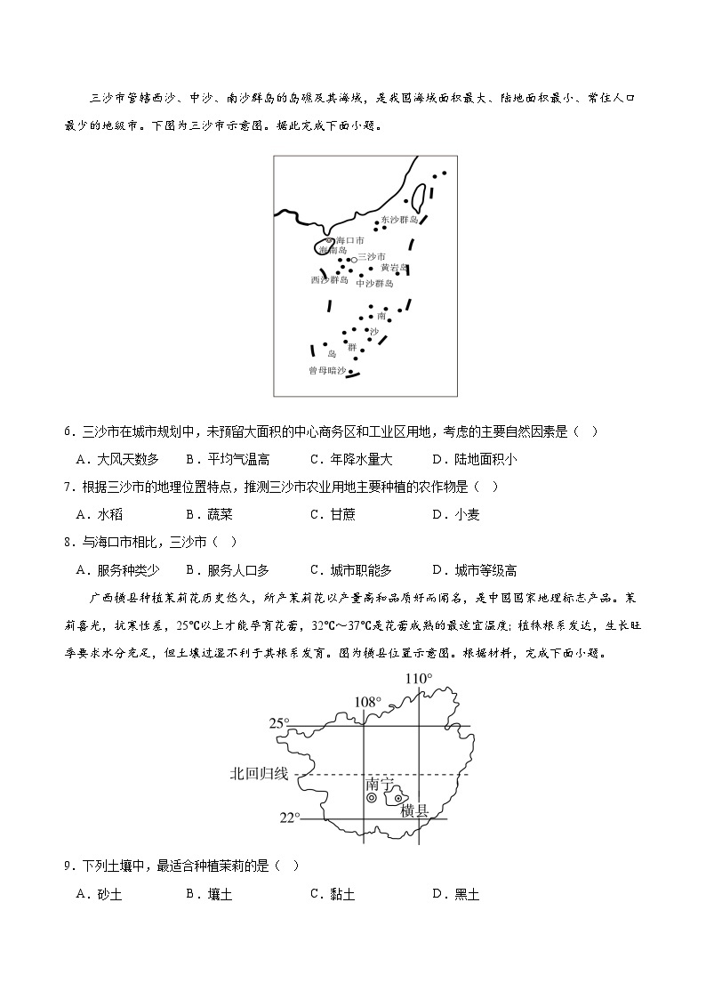 2022-2023学年高一下学期期末考前必刷卷：地理01卷（北京专用）（考试版）A403