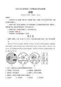 2022-2023学年高一下学期期末考前必刷卷：地理01卷（必修第二册）（考试版）A4