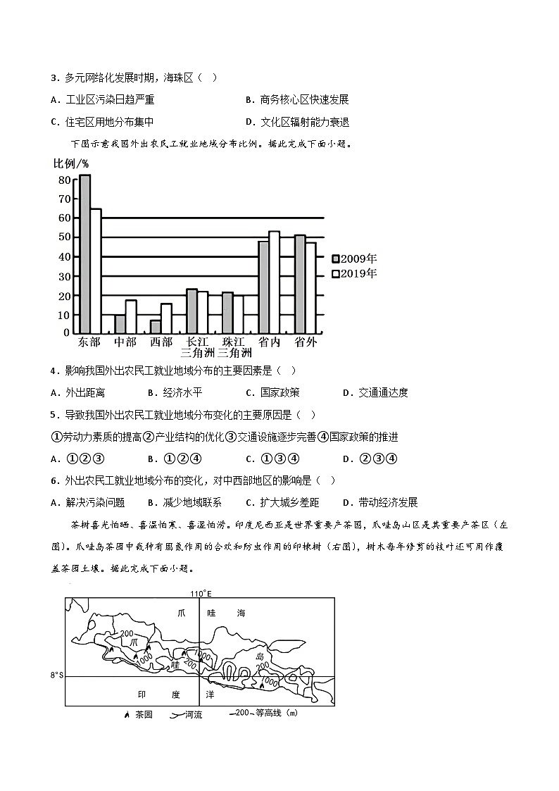 2022-2023学年高一下学期期末考前必刷卷:地理01卷(必修第二册)(考试版)A4第2页
