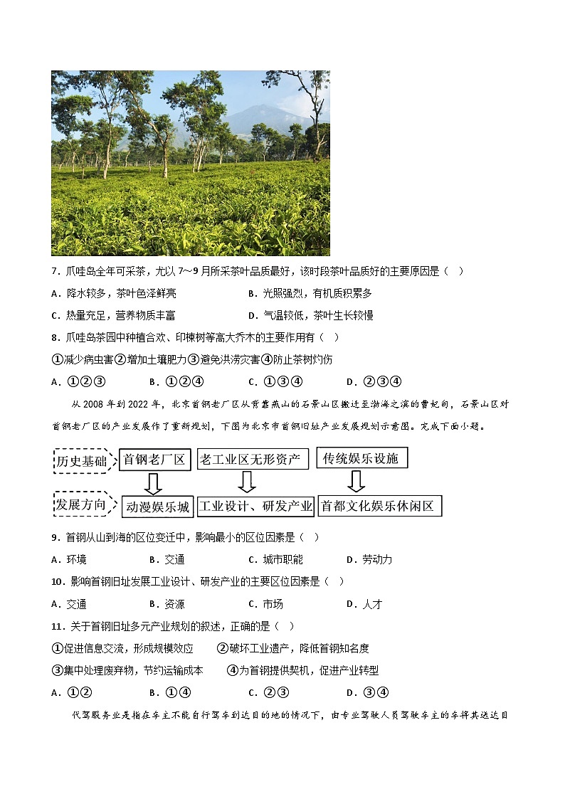 2022-2023学年高一下学期期末考前必刷卷:地理01卷(必修第二册)(考试版)A4第3页