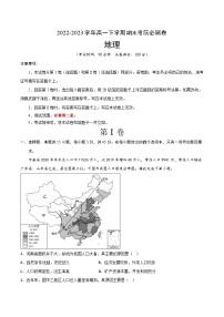 2022-2023学年高一下学期期末考前必刷卷：地理01卷（人教版必修第二册）（考试版）A4