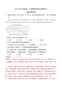 2022-2023学年高一下学期期末考前必刷卷：地理03卷（全解全析）