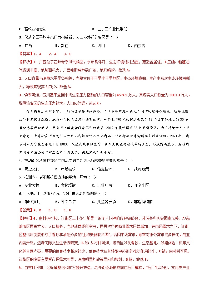 2022-2023学年高一下学期期末考前必刷卷：地理03卷（湘教版2019）（全解全析）02