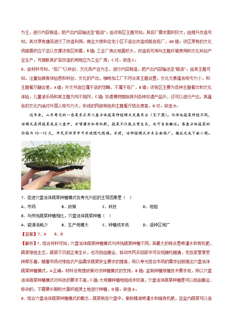 2022-2023学年高一下学期期末考前必刷卷：地理03卷（湘教版2019）（全解全析）03