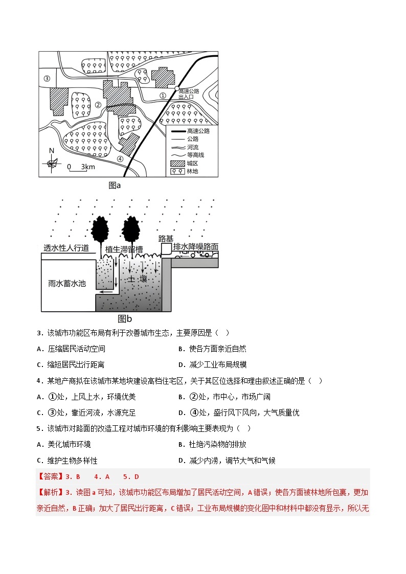 2022-2023学年高一下学期期末考前必刷卷：地理02卷（必修第二册）（全解全析）02