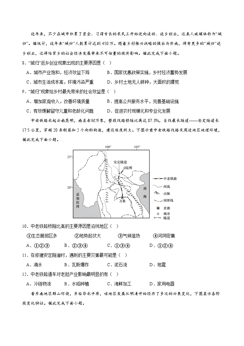 2022-2023学年高一下学期期末考前必刷卷：地理03卷（北京专用）（考试版）A403