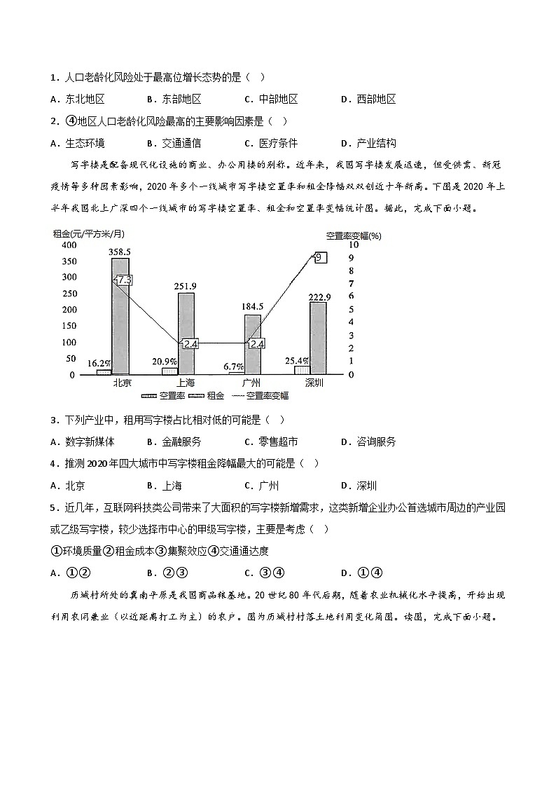 2022-2023学年高一下学期期末考前必刷卷:地理03卷(必修第二册)(考试版)A4第2页