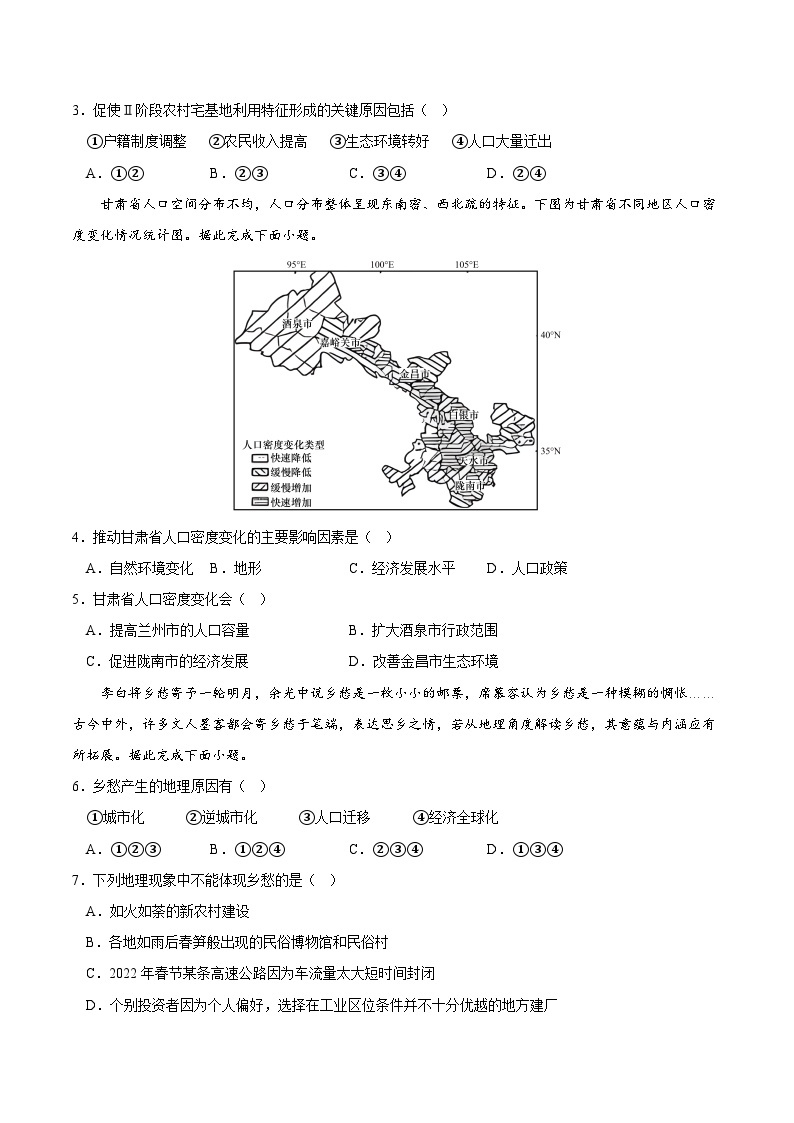2022-2023学年高一下学期期末考前必刷卷：地理02卷（北京专用）（考试版）A402