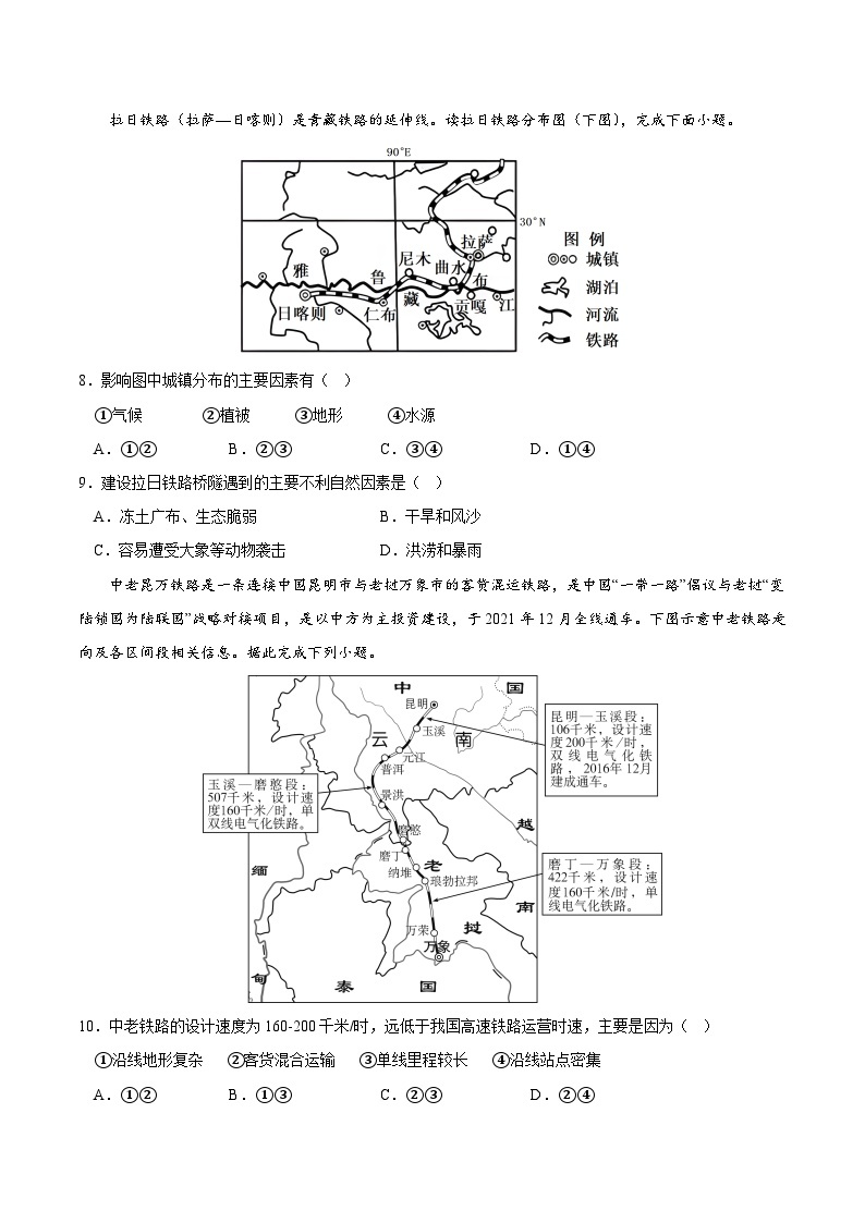 2022-2023学年高一下学期期末考前必刷卷：地理02卷（北京专用）（考试版）A403