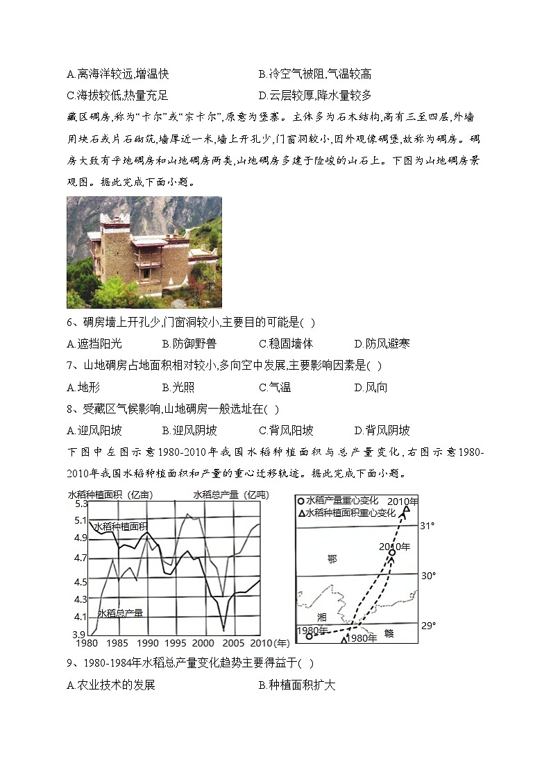 简阳市阳安中学2021-2022学年高二下学期半期考试地理试卷(含答案)第2页